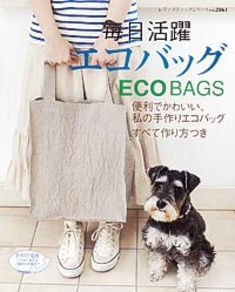 毎日活躍エコバッグ