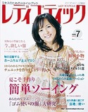 レディブティック2009年7月号