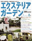 エクステリア＆ガーデン2009年夏号No.20