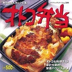 オトコ弁当