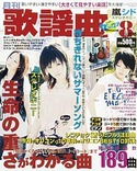 歌謡曲2009年8月号