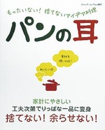 パンの耳