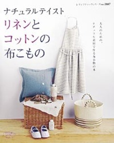 リネンとコットンの布こもの