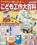 こども工作大百科