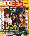 コード10個でギターアレンジ vol.3