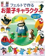 フェルトで作るお菓子キャラクター