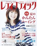 レディブティック2009年8月号