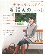 ナチュラルスタイル　手編みのニット