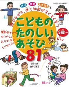 こどものたのしいあそび81