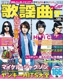歌謡曲2009年9月号