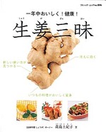 生姜三昧