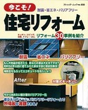 今こそ住宅リフォーム