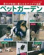ペットガーデン