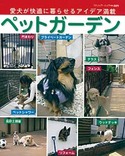 ペットガーデン