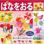 はなをおる
