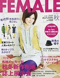 FEMALE 2009年秋号