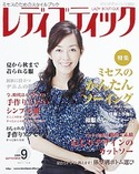 レディブティック2009年9月号