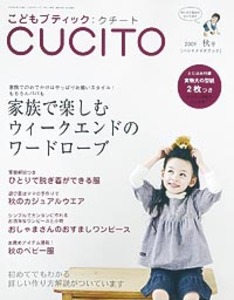 こどもブティックCUCITO2009年秋号