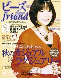 ビーズfriend2009年秋号　Vol.24