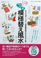 プチ模様替え風水