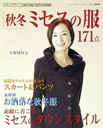秋冬ミセスの服１７１点