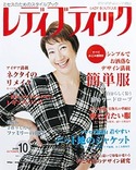 レディブティック2009年10月号