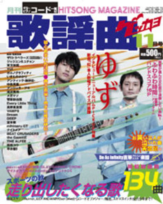 歌謡曲2009年11月号