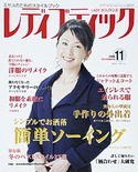 レディブティック2009年11月号
