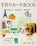 手作りカードBOOK