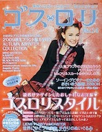 ゴスロリ　Vol.14