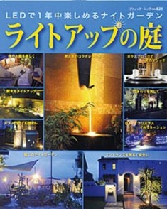 ライトアップの庭
