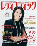 レディブティック2009年12月号