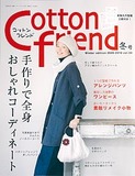 Cotton friend 2009年冬号(12月号）Vol.33