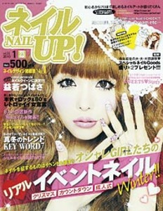 ネイルUP！2010年1月号Vol.32