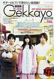 歌謡曲ゲッカヨ2010年1月号