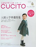 こどもブティックCUCITO2010年冬・早春号