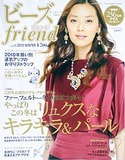 ビーズfriend 2010年冬号 Vol.25