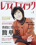 レディブティック2010年1月号