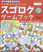 スゴロク　ゲームブック