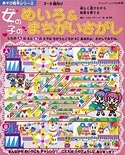 女の子のめいろ＆まちがいさがし
