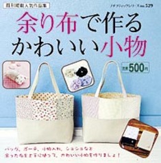 余り布で作るかわいい小物