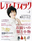 レディブティック2010年2月号