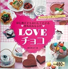 LOVEチョコ