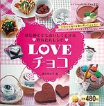 LOVEチョコ