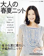 大人の春夏ニット