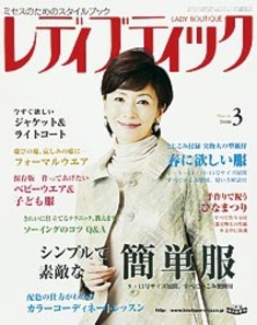 レディブティック2010年3月号