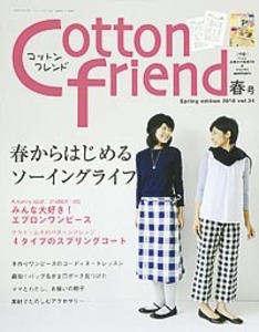 Cotton friend 2010年春号(3月号)Vol.34