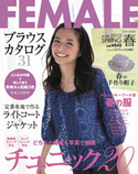 FEMALE 2010年春号
