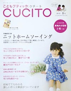 こどもブティックCUCITO2010年春号