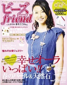 ビーズfriend2010年春号Vol.26